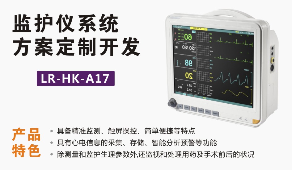 心電監(jiān)護圖機.jpg